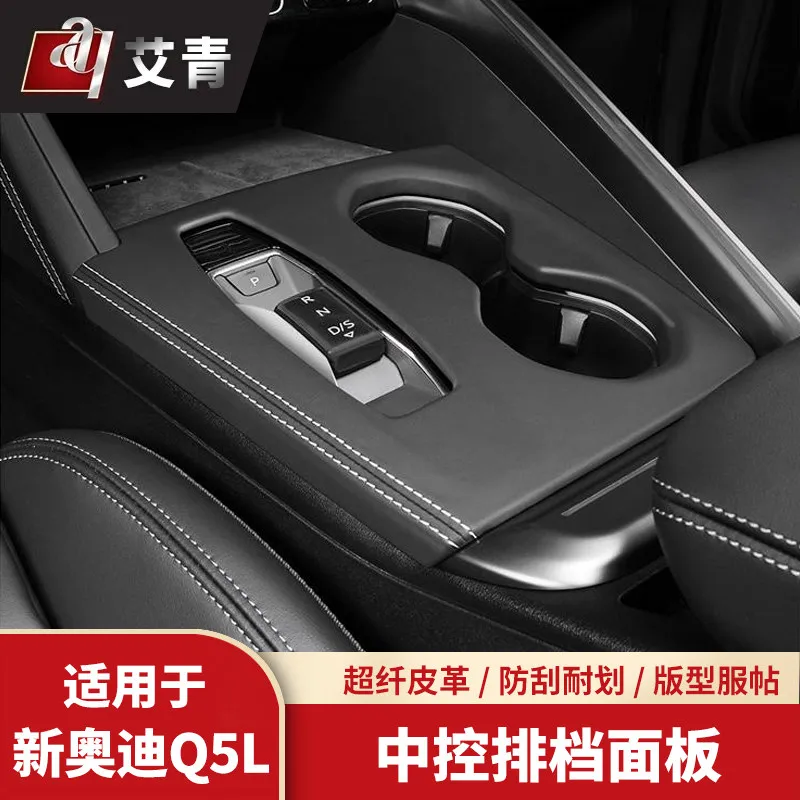 For Audi Q5L 2026 Leather Car Central Control Gear Panel Cover Sticker Car Accessories