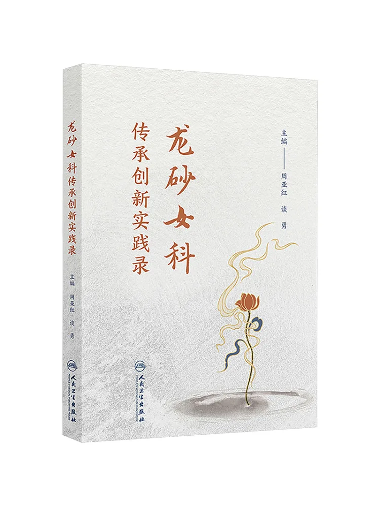 

Книга-справочник Winshare: Записи о традиционных и инновационных практиках в женской медицине Лунша