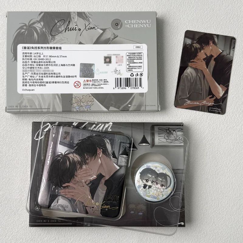 Chui Xian Phase 1 Out of Control Badges, Cardstock, Chen Yu, Chen Wu, Guan Gu Merchandise Novel-related Products