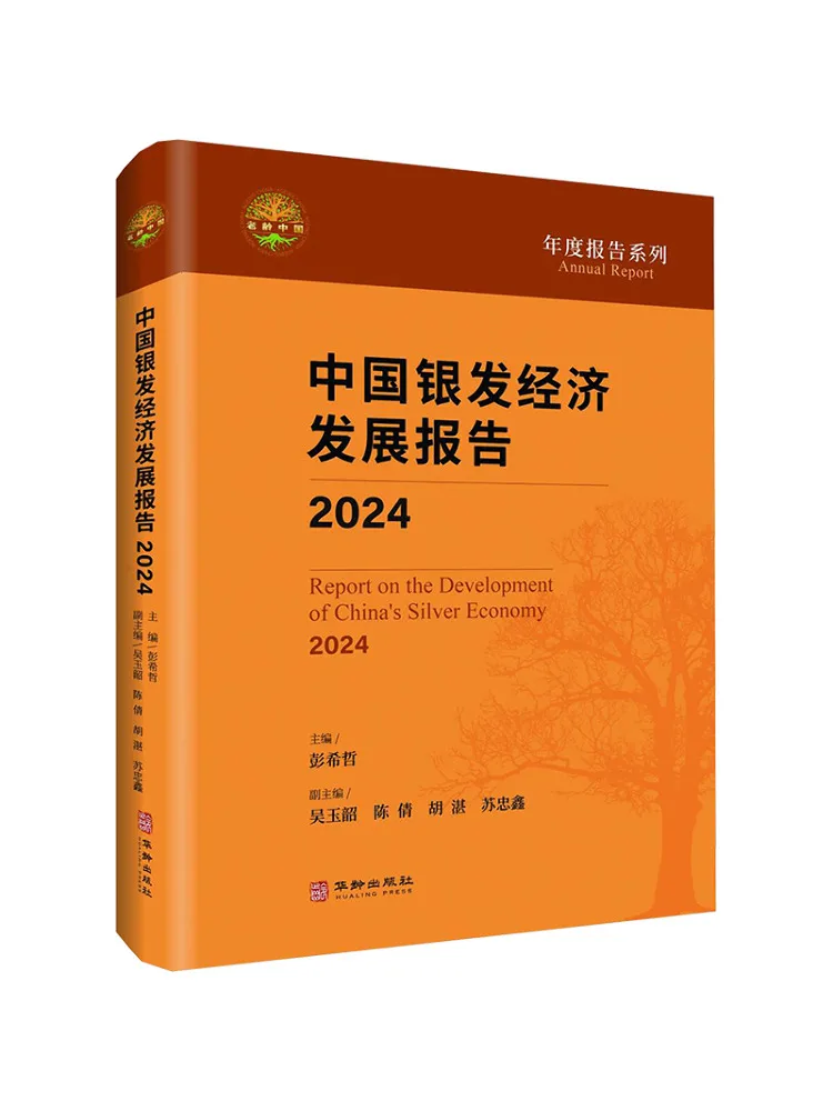 Livre - Rapport sur le développement de l'économie argentée de la Chine 2024 de Winshare