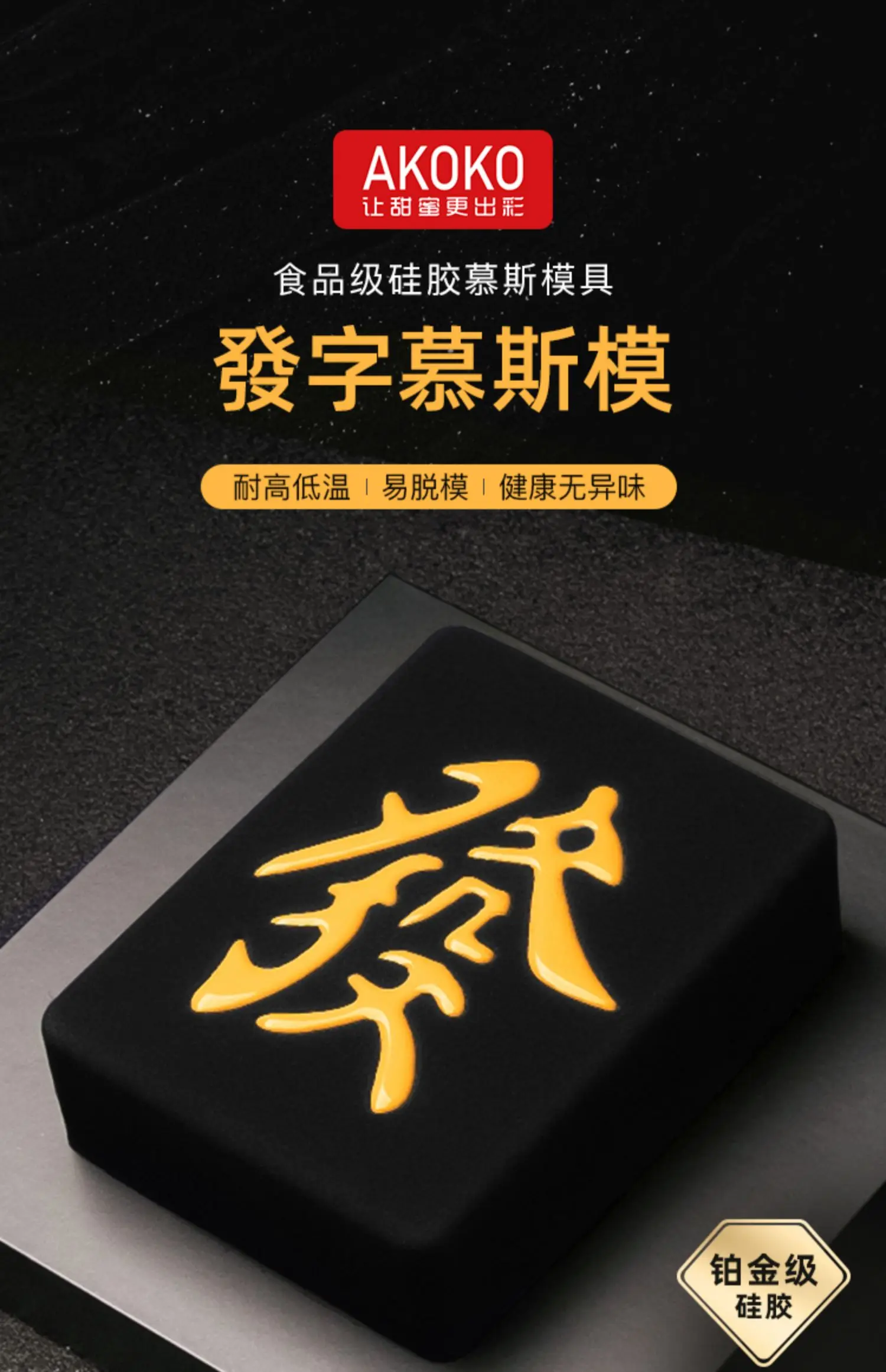 

8 inch L-word mousse cake silicone mold French west point chocolate sparrow mahjong hair baking mold