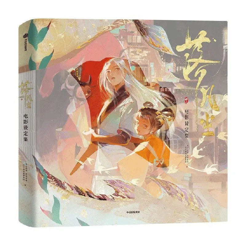 Falling Into The Mortal World Animated Movie Art Book Contains Concept Art of Scenes From The Film and Detailed Explanations