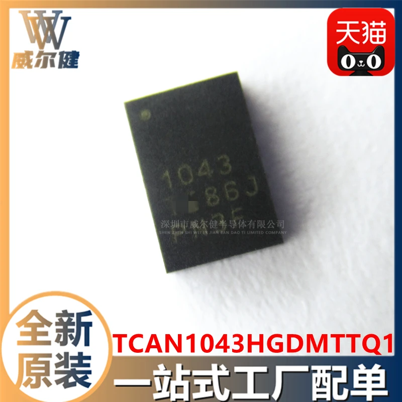TCAN1043HGDMTTQ1 VSON14 //IC     10PCS