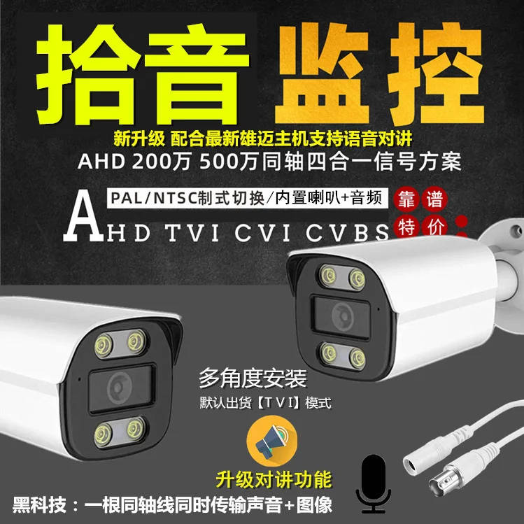 Dual light full color 5 million TVI coaxial audio with speaker intercom AHD gun camera 5MP high definition monitor