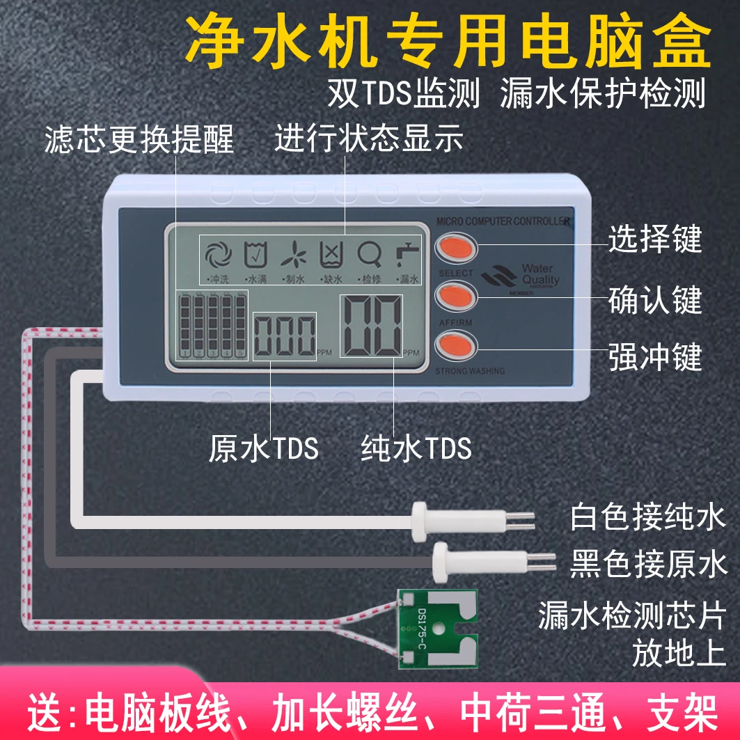 Household pure water machine computer board control board large screen dual TDS display computer version R0 reverse osmosis wat