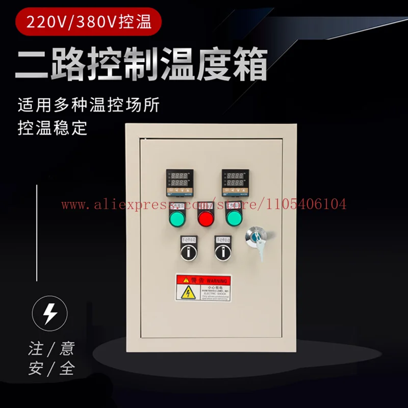 Two-way heating control box, fan, single-phase three-phase constant temperature control box
