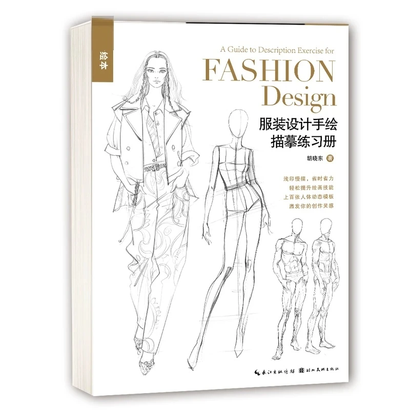 

Fashion Design Drawing Practice Book: Traceable Templates with 100+ Body Poses & Step-by-Step Guide