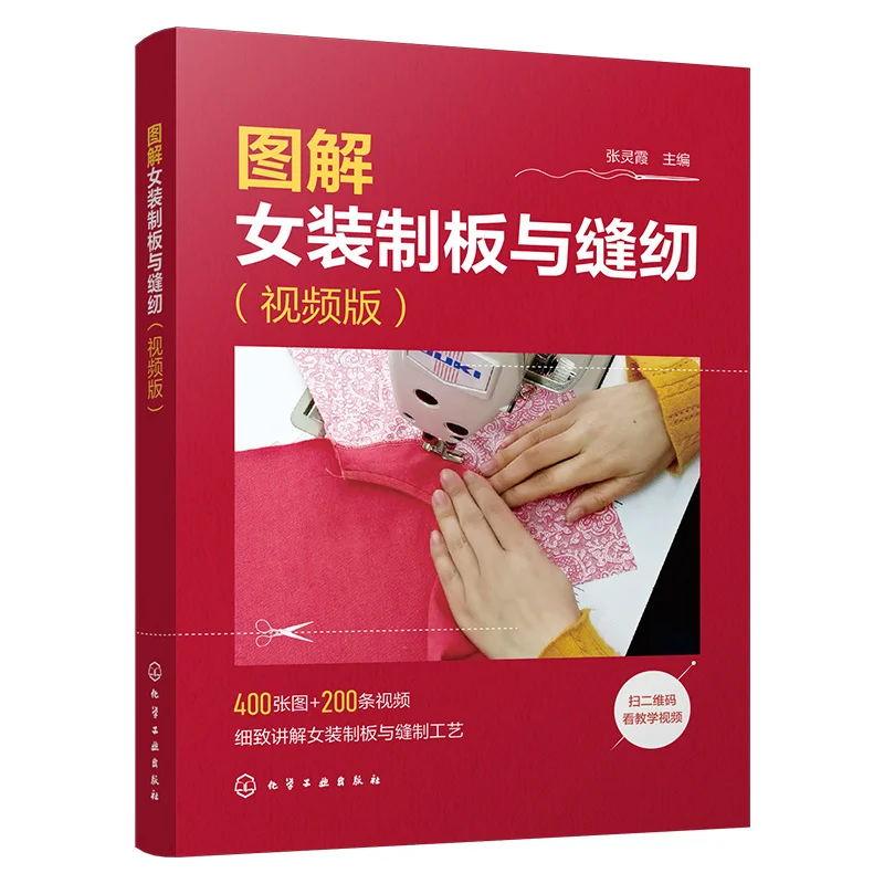 Illustration of Women's Clothing Board Making and Sewing Handmade Craft Diy Book