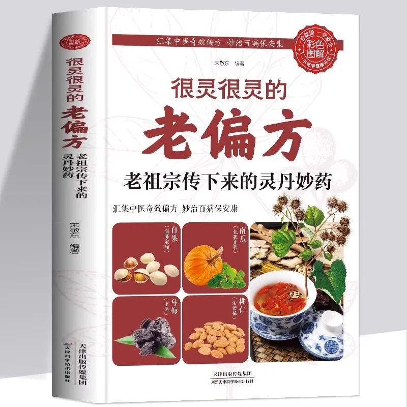 

Traditional Chinese Medicine Health Preservation – Ancient Folk Remedies & Time-Honored Natural Healing Wisdom Guide