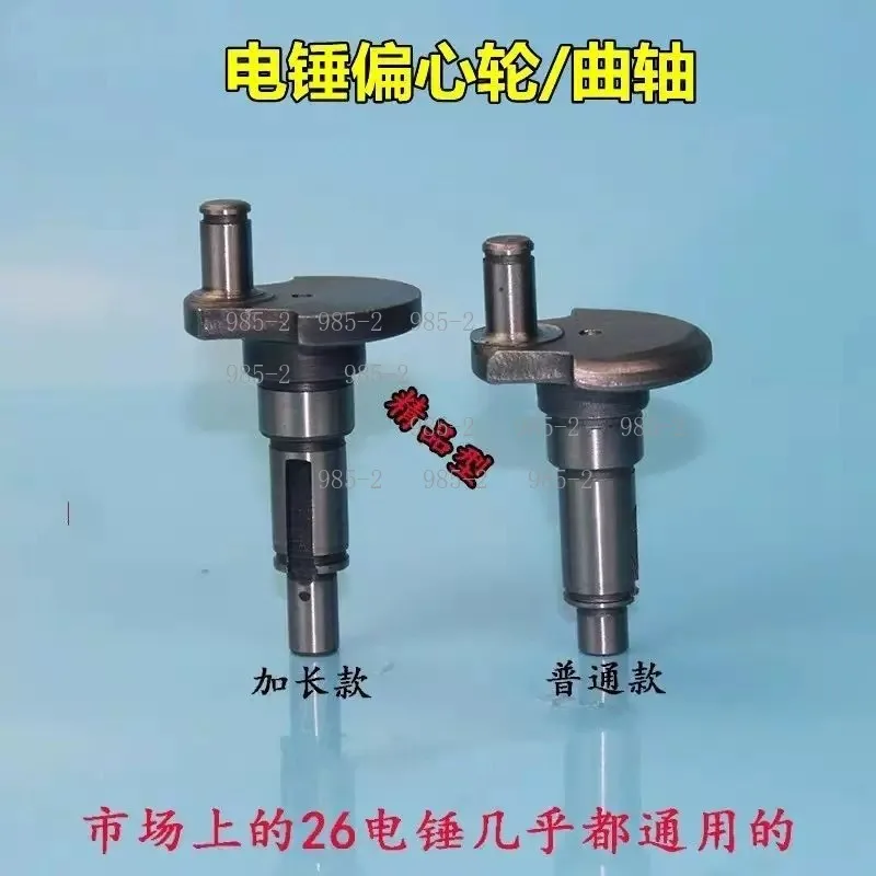 22/26 Electric Hammer Eccentric Shaft, Universal Eccentric Wheel Crankshaft, Extended Swing Shaft for Impact Drill