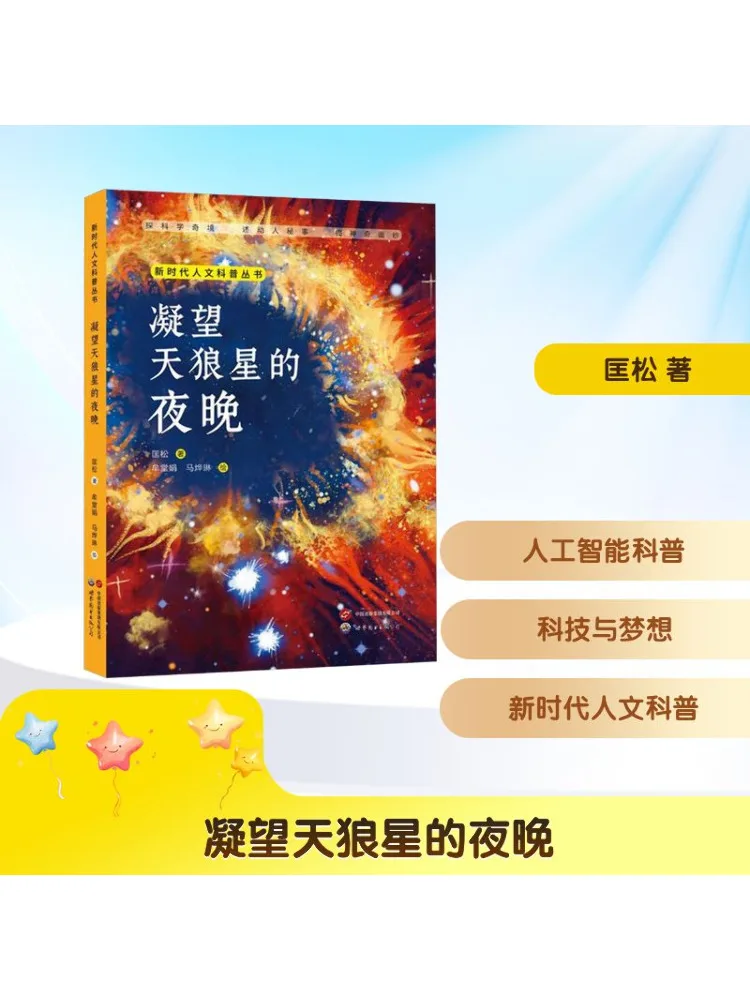 كتاب وينشير ستارغزينج في ليلة سيريوس