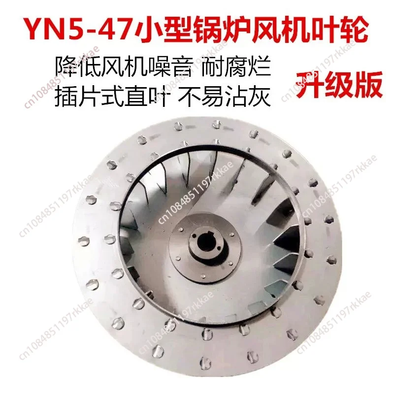Induced draft fan YN5-47 high-temperature resi-stant centrifugal fan special accessory impeller 304 stainless steel fan bl-ade