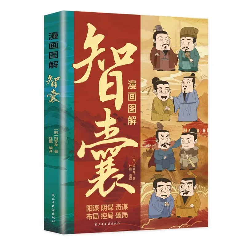 Ilustrasi Komik "Think Tank", Ditulis Oleh Feng Menglong, Adalah Buku Fantastis tentang Kebijaksanaan dan Strategi untuk Berurusan dengan Manusia