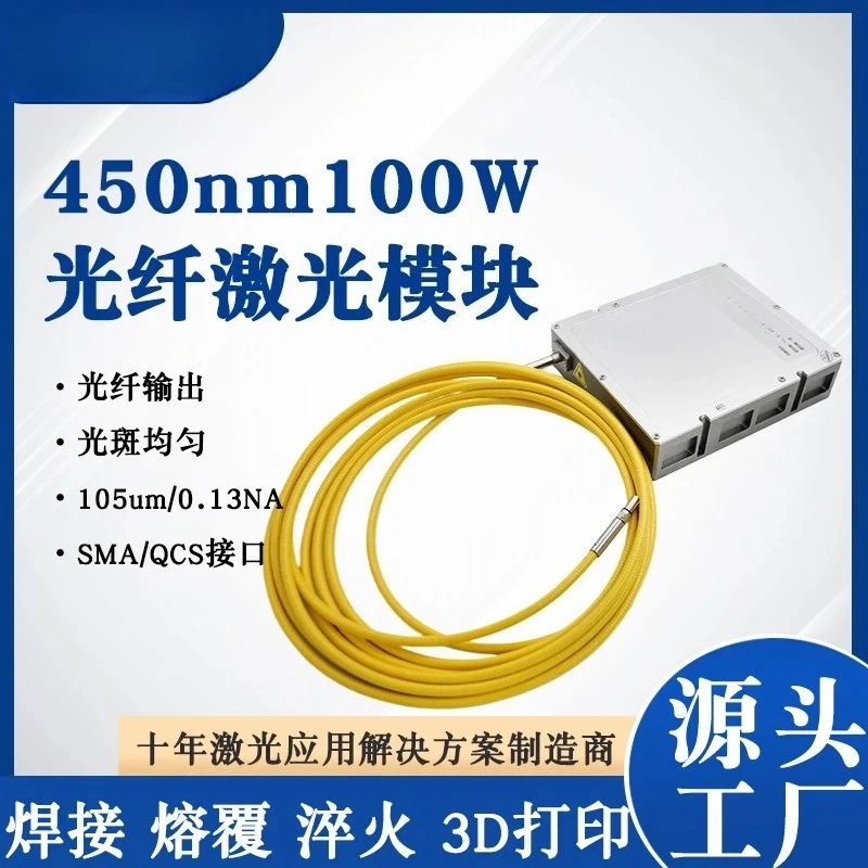 Laser quenching laser cladding blue laser 450nm 100w fiber  welding 3D printing