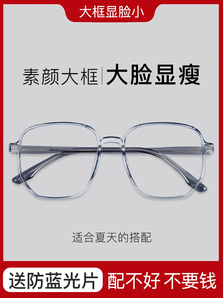 Glasses Frame Women's Large Frame to Make Big Face Thin-Looked Gray Myopia Glasses Frame Can Be with Degrees Square