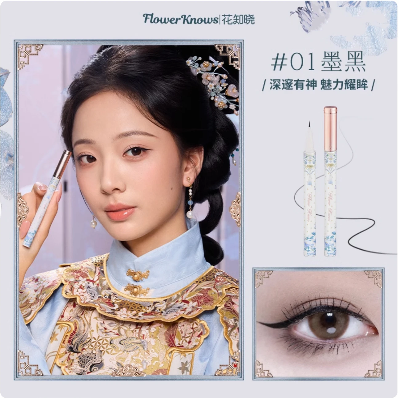 Flower Knows Butterfly Cloud Collar Collection Liquid Eyeliner Pencil Waterproof Sweat-Resistant Very Fine Eyeliner Smudge-Proof