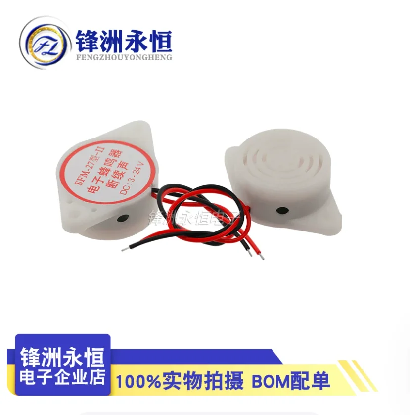 2PCS Active  Electronic Buzzer Beep Alarm Intermittent Continuous Beep 3015B SFM-27 Alarm High-decibel 3-24V 12V