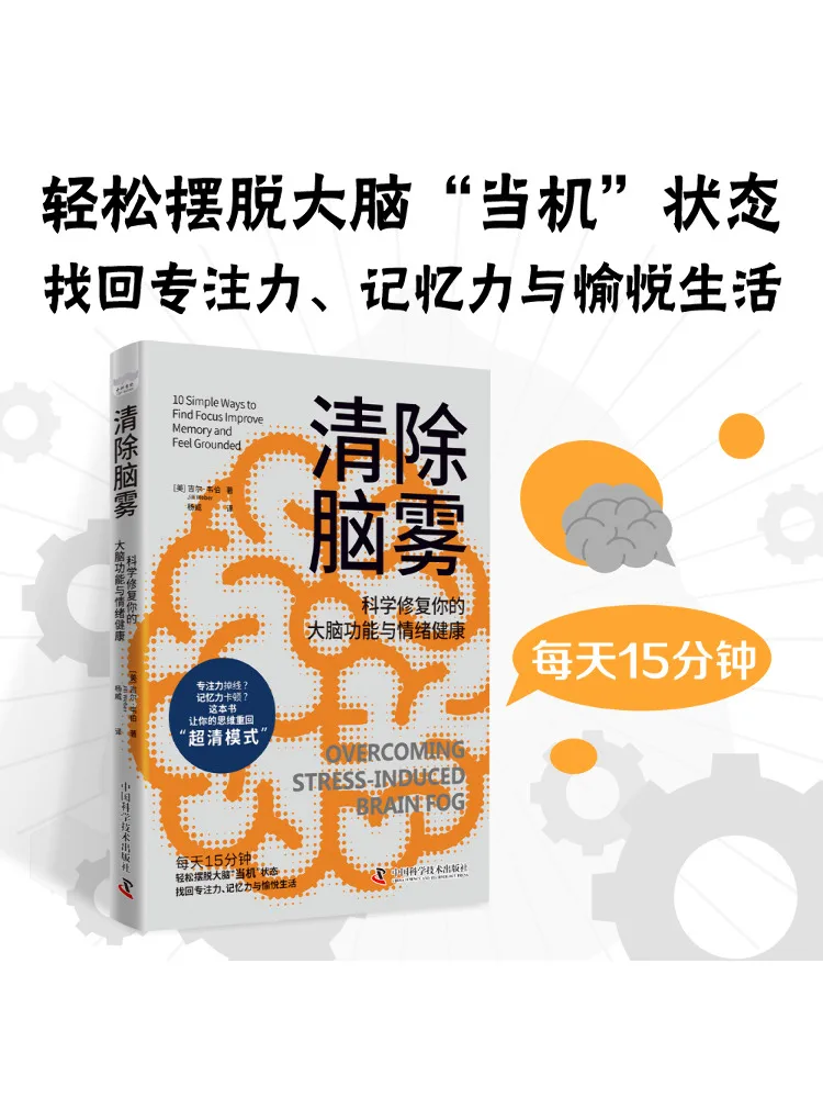 

Book-Winshare Clear Brain Fog Scientifically Restore Your Brain Function and Emotional Health