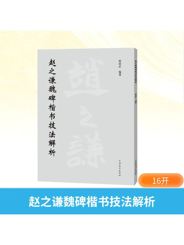 

Книга-Winshare Analysis Of Zhao Zhiqian's Wei Script Методы обычного сценария