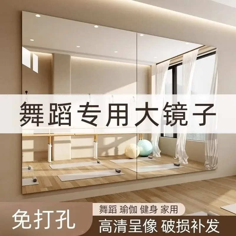 Dance studio mirror wall self-adhesive home dance practice oversized full-body mirror fitness yoga room wall glass mirror