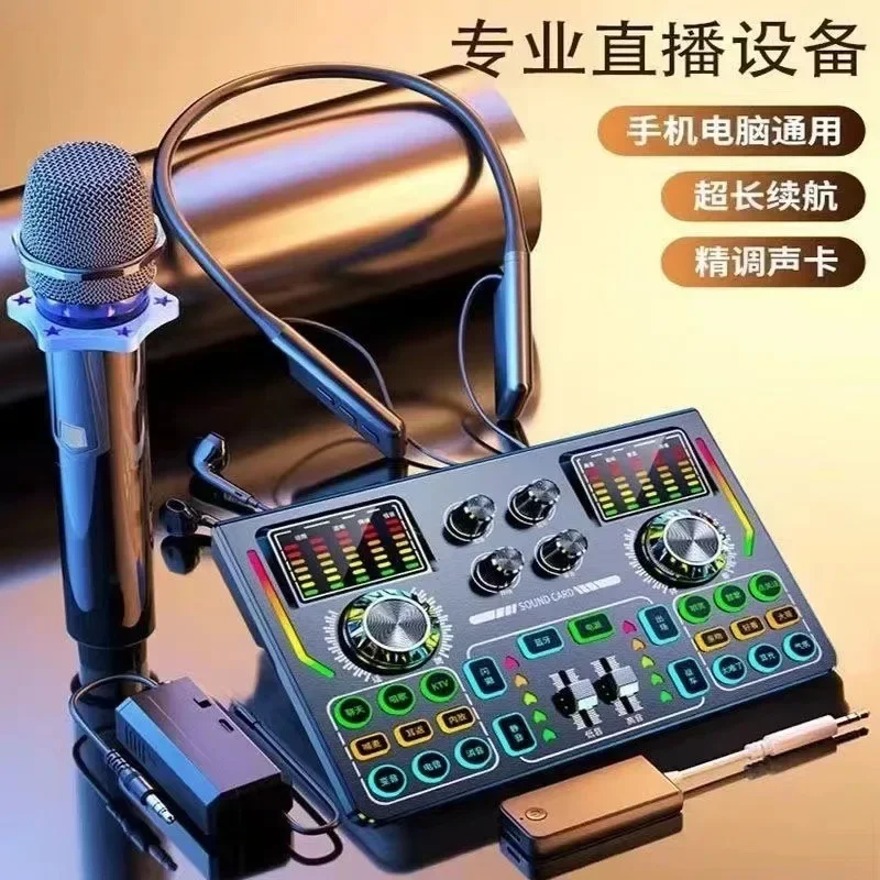 A full set of wireless live broadcast sound card earphones and integrated equipment