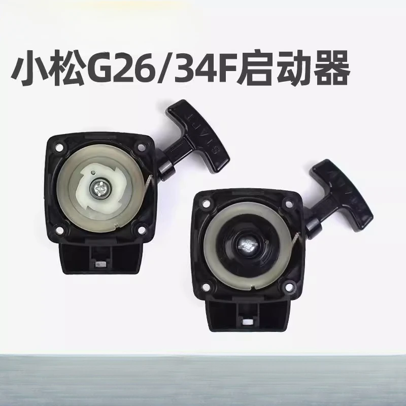 For Komatsu G26L Hedge High Branch Saw Pull Plate Assembly 34 Tea Trimmer Pruning Machine Starter Accessories CLL