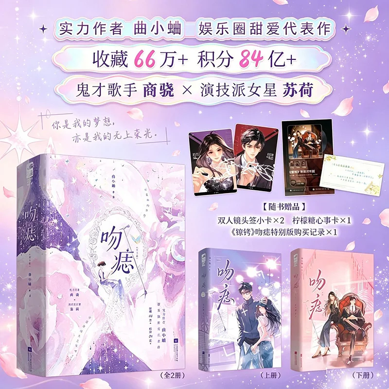 Afbeelding 3: 2 boeken Beauty Mark (wen Zhi) Romantische romans Stedelijke hedendaagse jeugdliteratuur: Romantiek en relaties Door Qu Xiaoxu