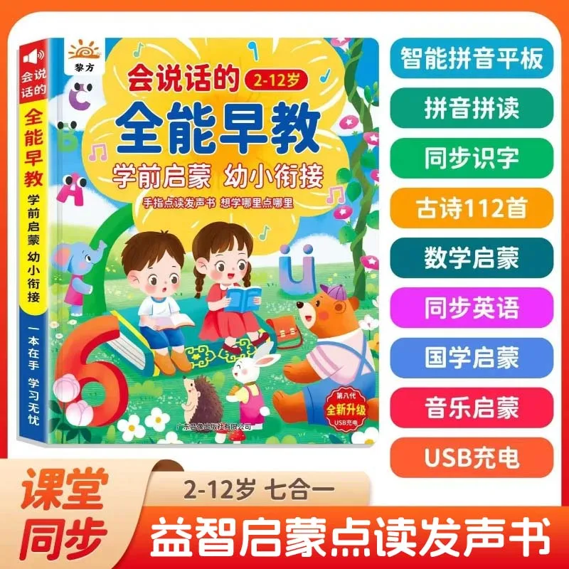 Comprehensive Early Education Audiobook, Classroom Synchronization, Children's Cognitive Enlightenment