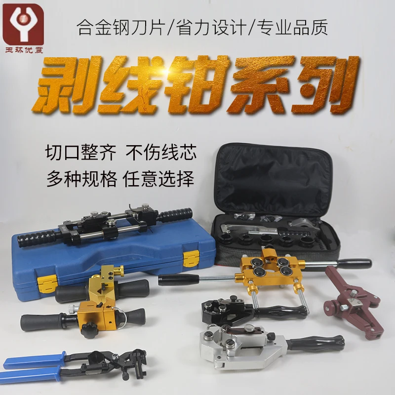 Youzhen BX 시리즈 절연층 반도체층 스트리핑 펜치 케이블 스트리퍼 10V-110V 외부 피부 스트리핑 커터