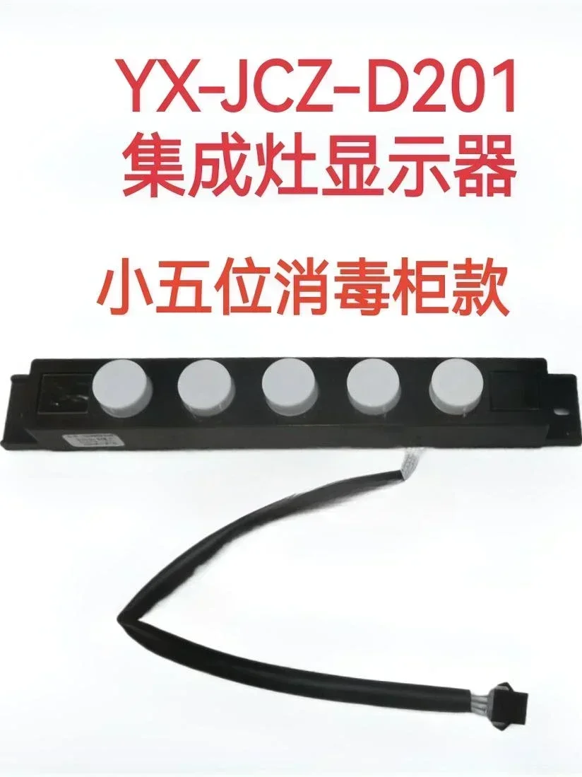 

Integrated stove accessories circuit board main board switching power board YXJ-CZ-P122/02/113