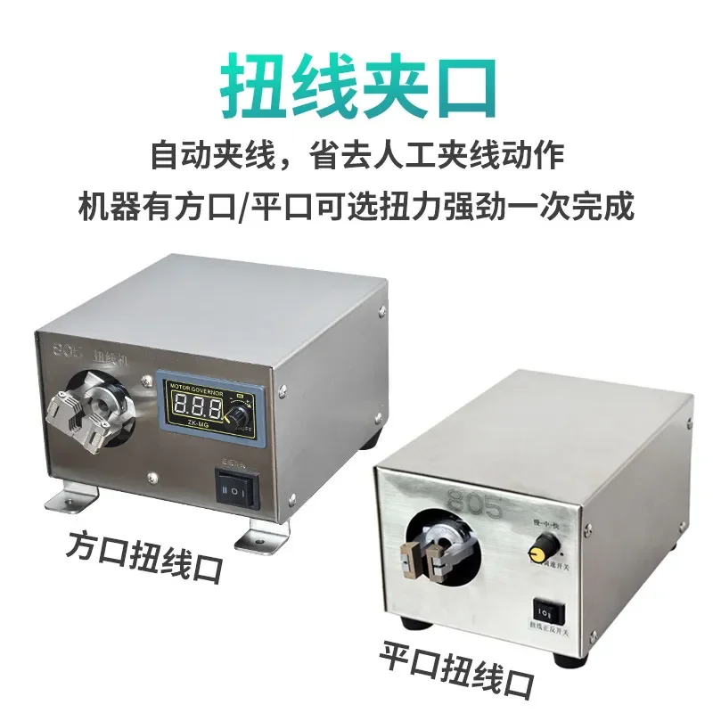 

Electric twisting machine Multi-strand copper wire