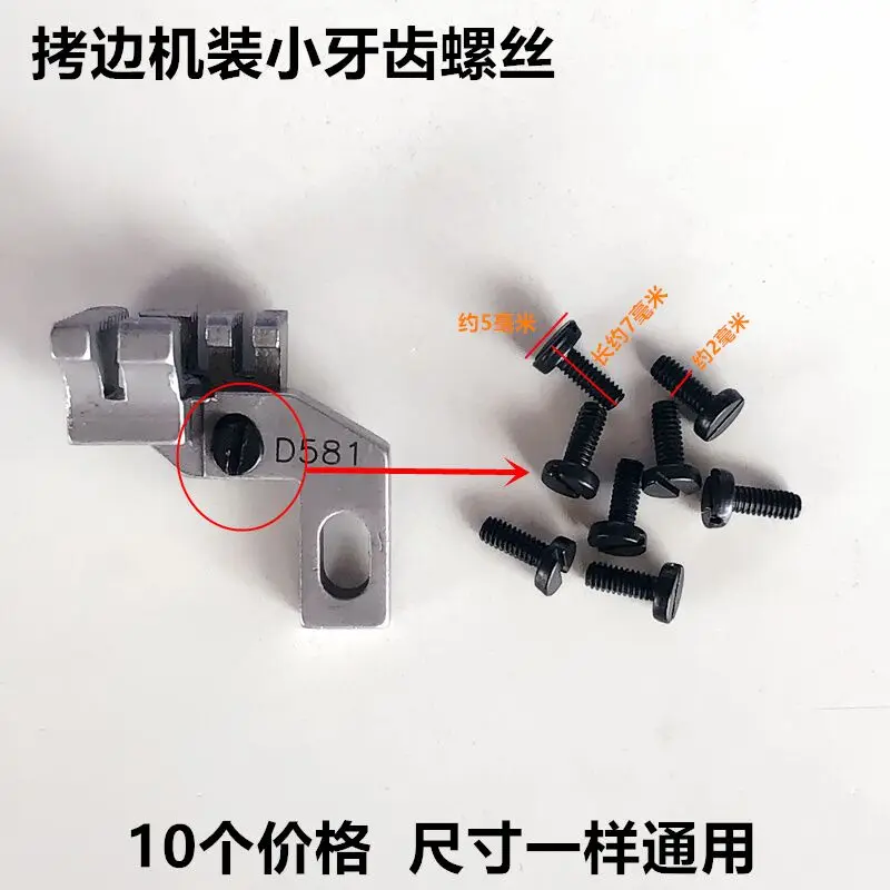10pcs Industrial Sewing Machine Small Teeth Screw Overlock Machine Overlock Small Teeth Screw Machine Industrial Sewing Machine
