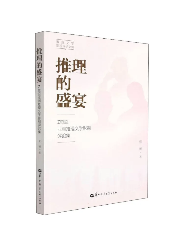 

Книга-Winshare The Feast Of Reasoning Director Z Азиатская тайна литература Коллекция обзора фильма