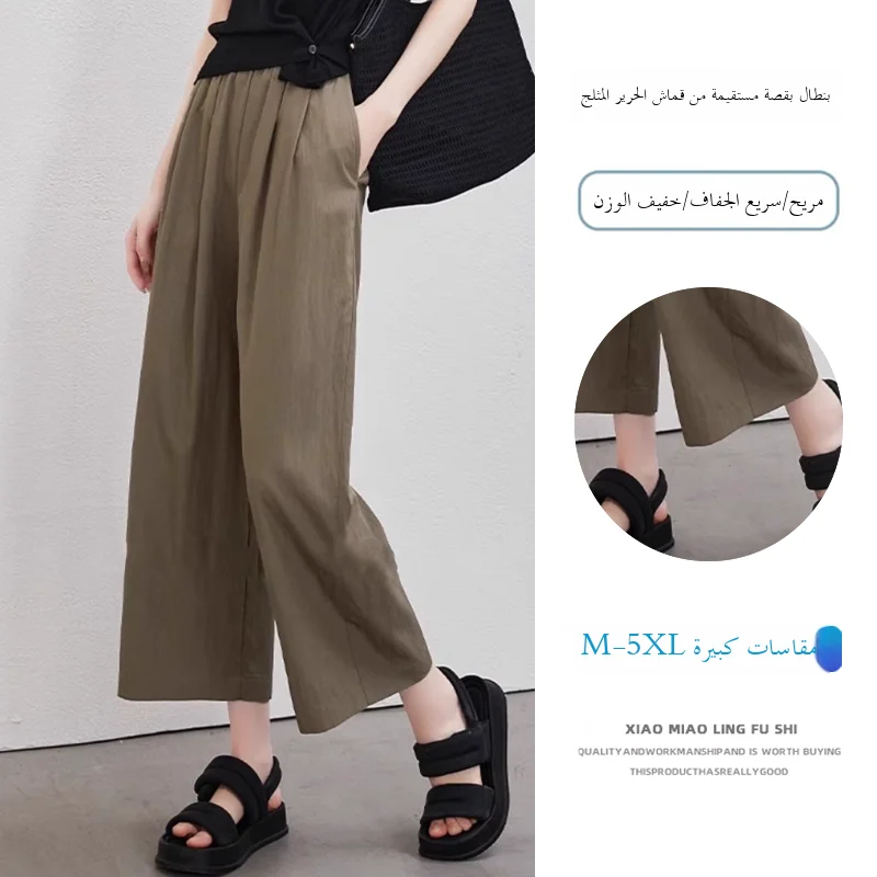 Comfortable Ice Silk Wide Leg Pants Women's Summer Casual Loose Fit Small Size Straight Leg Pants Versatile High Waist Polyes...