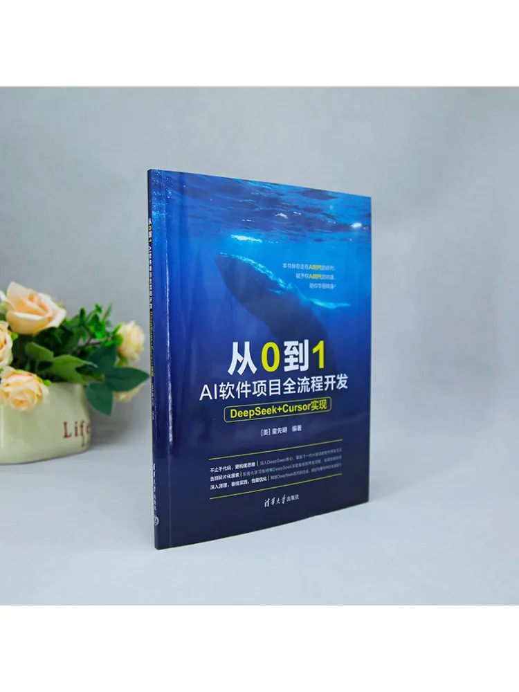 Book-Winshare From 0 To 1 The Entire Ai Software Project Development Process Achieved With Deepseek Cursor