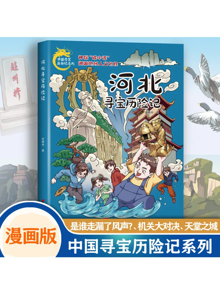 

Книга-Winshare Hebei Treasure Hunting Adventure