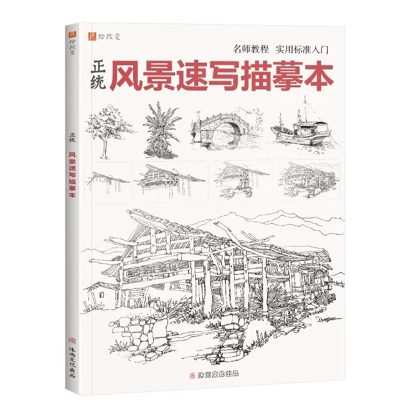 

Landscape Sketching: Step-by-Step Tutorial & Tracing Practice Book for Beginners - Learn to Draw Natural Scenes, Trees