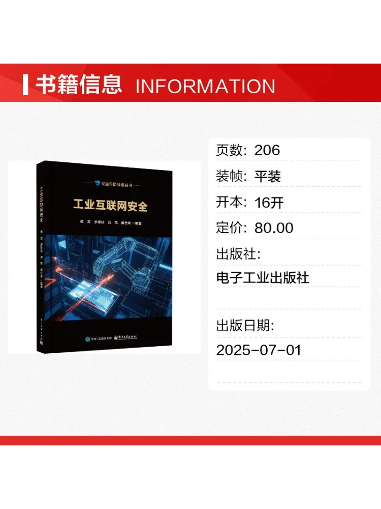 Book-Winshare Industrial Internet Security