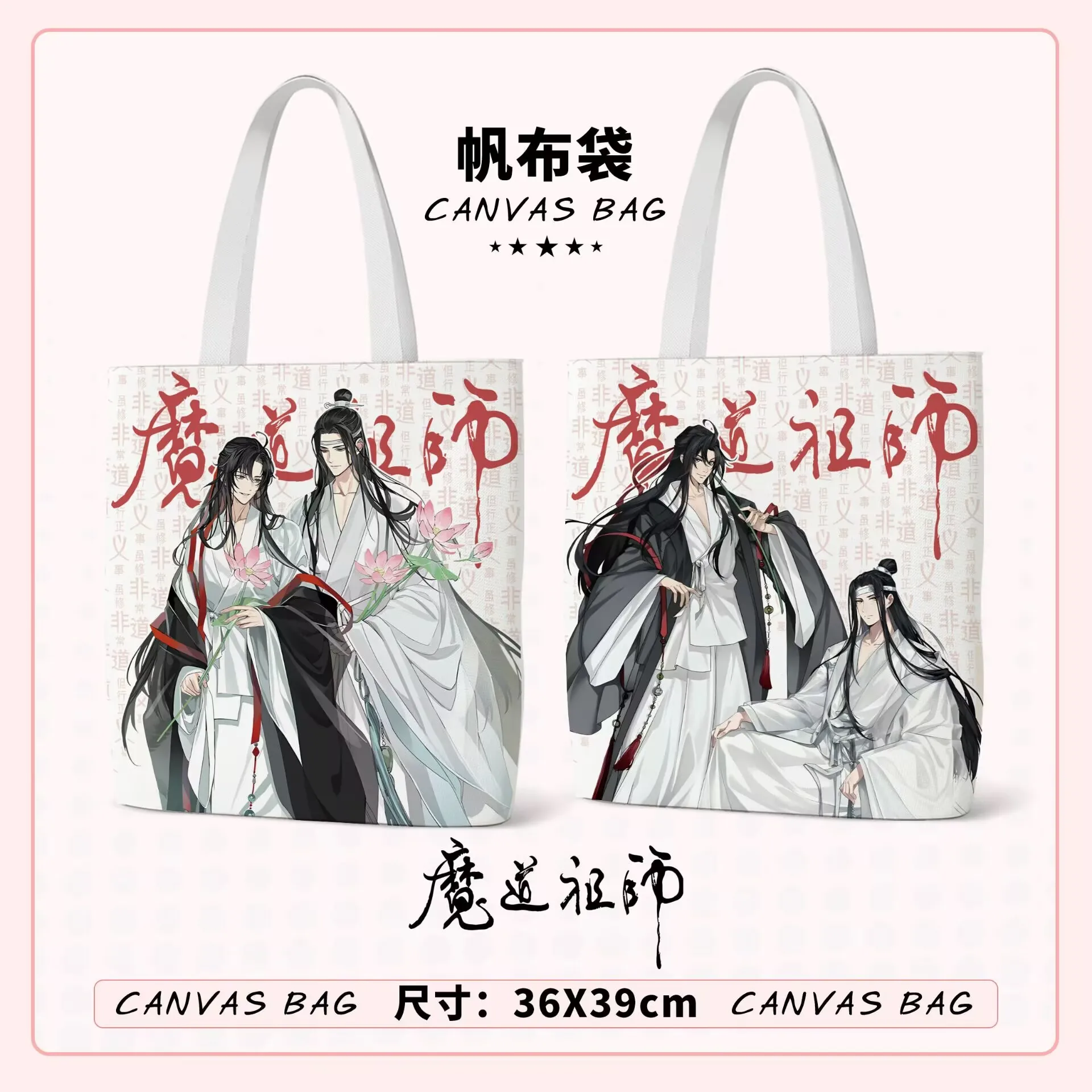 "Mestre Mágico" LAN Wangji e Wei Wuxian, bolsa de lona feminina bolsa de pano portátil fan art best-seller estudante de ombro único