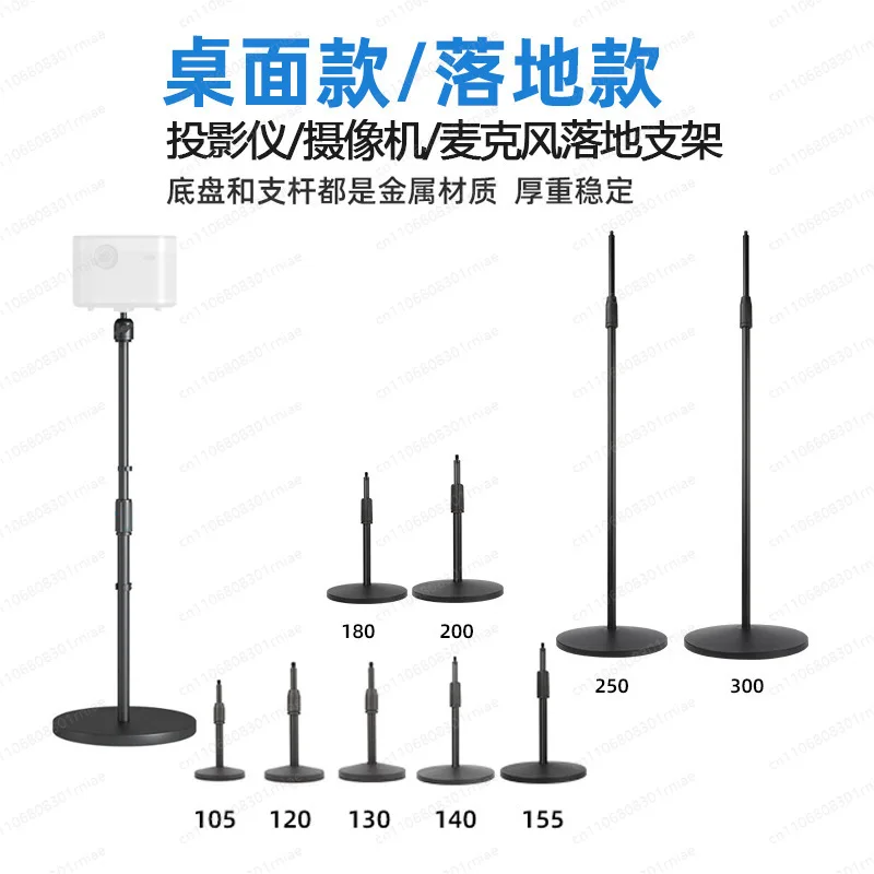 Projector, camera, metal disc floor bracket, microphone, mobile phone live broadcast floor bracket