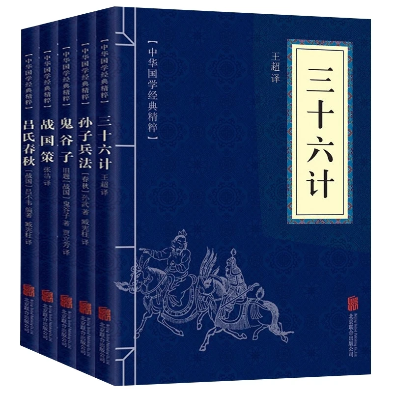 Guiguzi大人のブック、sun tzu、戦争の芸術、シャフト6冊の本、ロットあたり5本