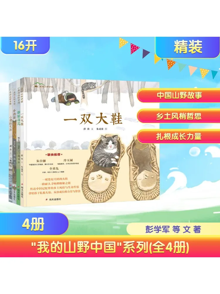 

Book-Winshare "my Wilderness China" Series Complete 4 Volumes