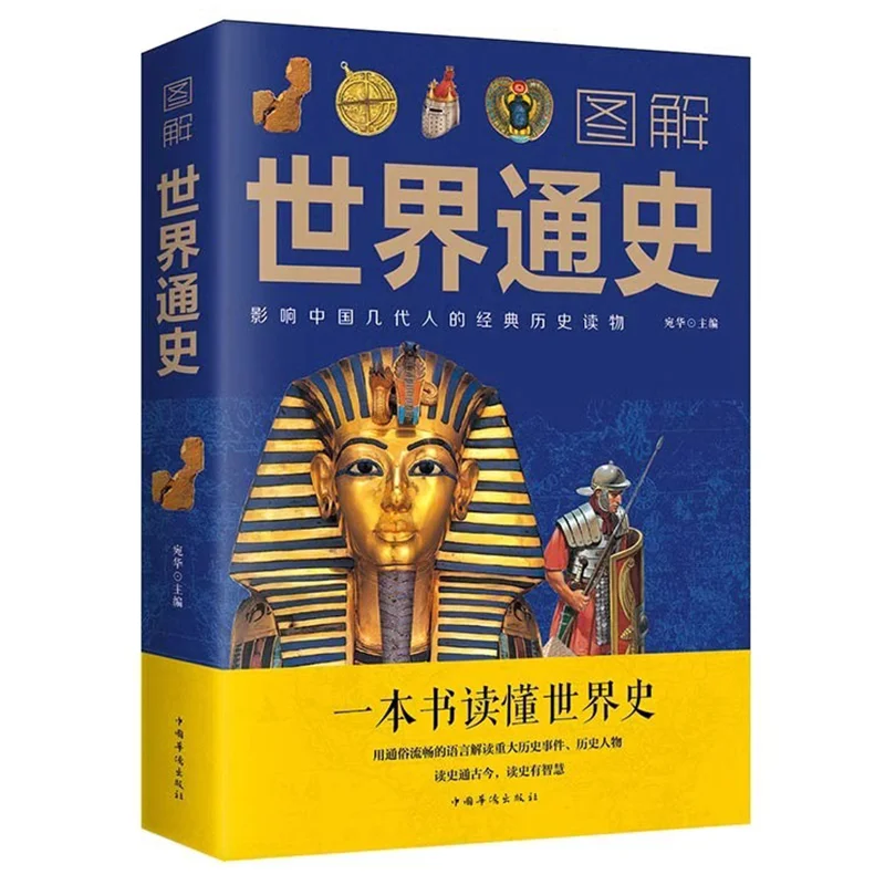 

Illustrated World History, A Book on The 5000 Year History of The World