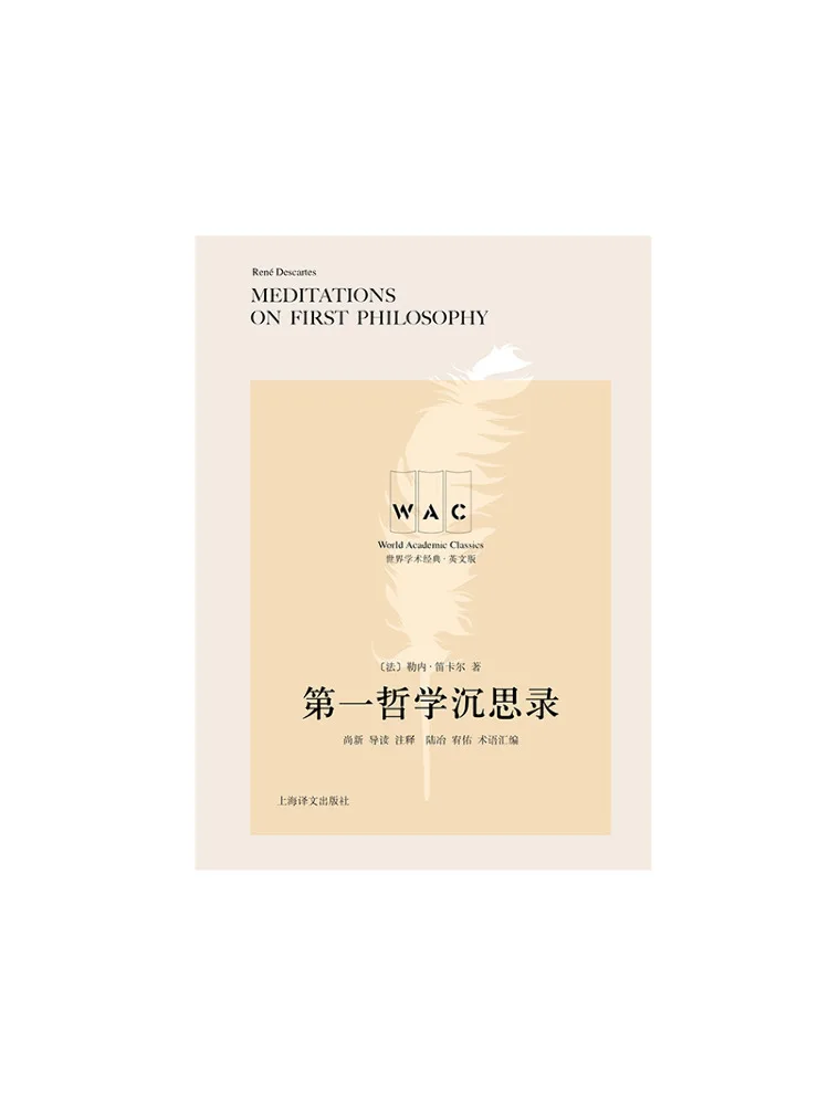 

Книга: Медитации о первой философии (Введение и комментированное издание) из серии «Мировая академическая классика» от Winshare.