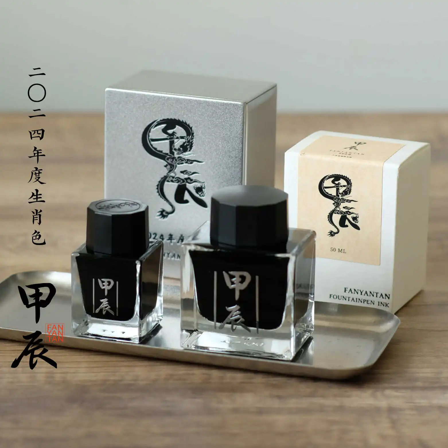 Imagem -03 - Fangyangtan Limited Ink Ano do Dragão 2024 Jiachen 20ml 50ml