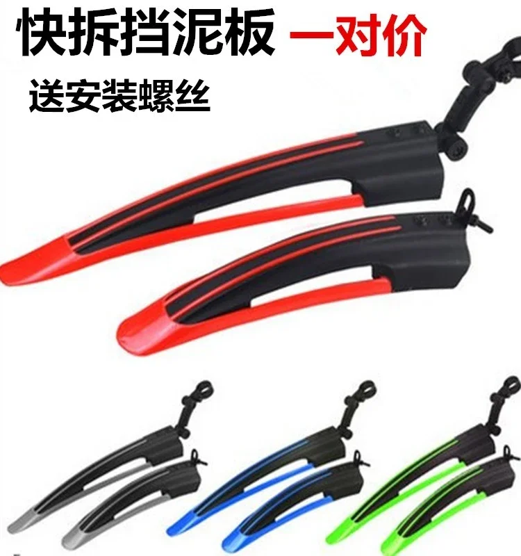 Bicycle fender mountain bike mud removal dead fly front and rear fenders multi-colored fender tiles universal cycling spare part