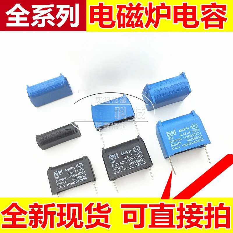 5pcs New original 0.1/0.12/0.15/0.2/0.3/0.68/0.5/0.4/0.47 UF 1200 v to 1600 v vertical of capacitance induction cooker