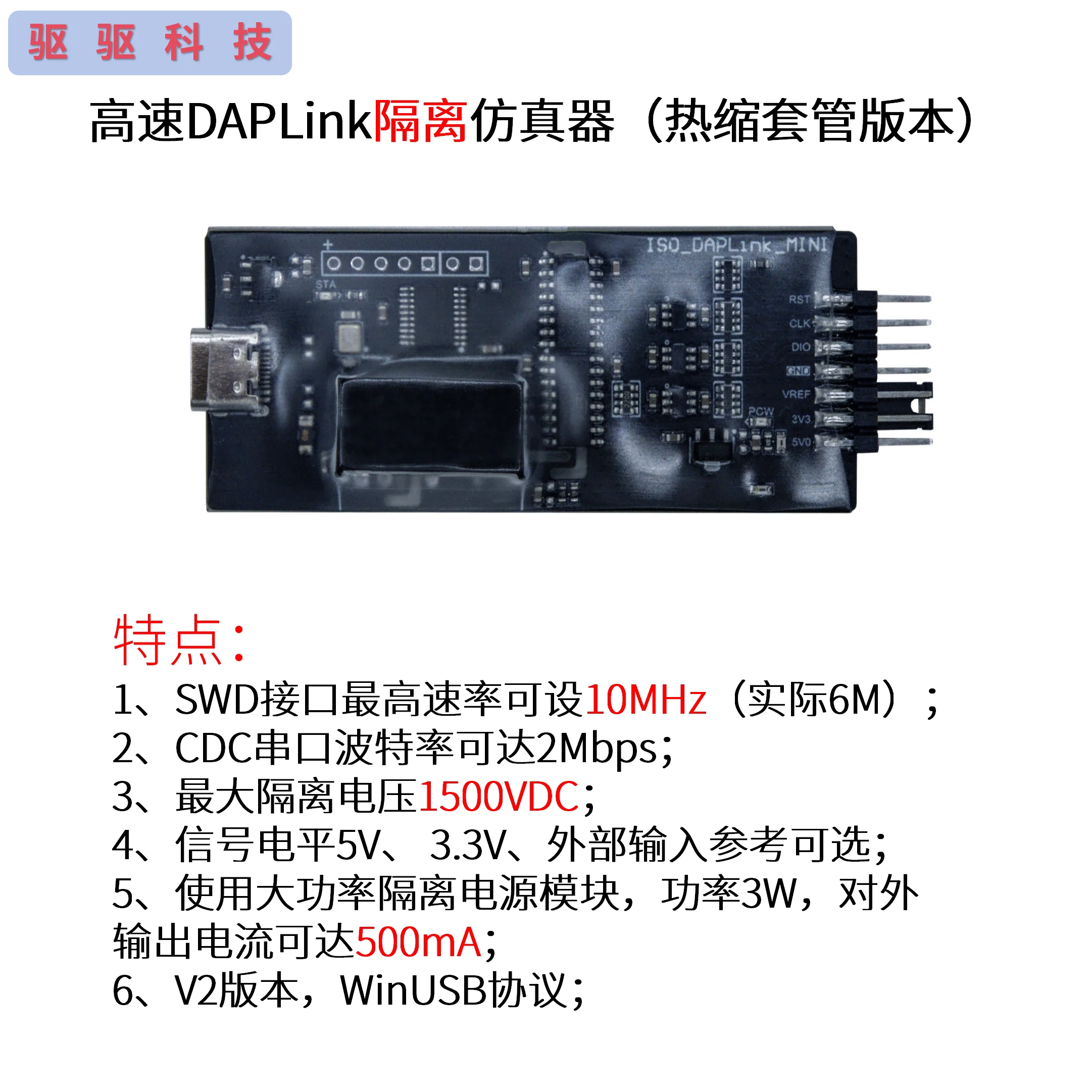 High-speed DAPLink Isolated Simulator | CMSIS-DAP Downloader | Programmer | SWD | Serial Port | 5 3.3V