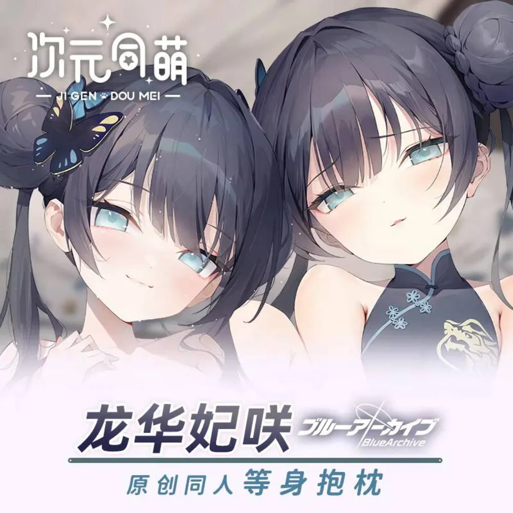 

Blue Anime Archive- Nagisa Dakimakura Hing Body Pillow Case Cosplay Otaku Pillowcase Cushion Cover Gifts case