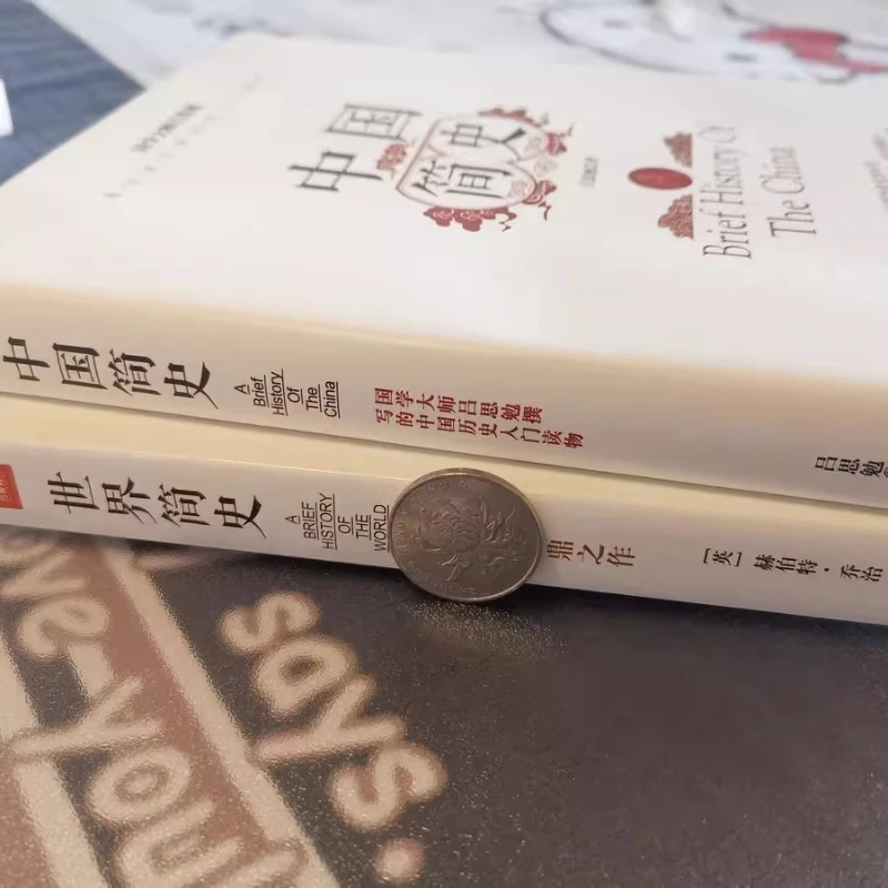 A Brief History of China, A Brief History of The World, and A General History of Historical and Cultural Knowledge
